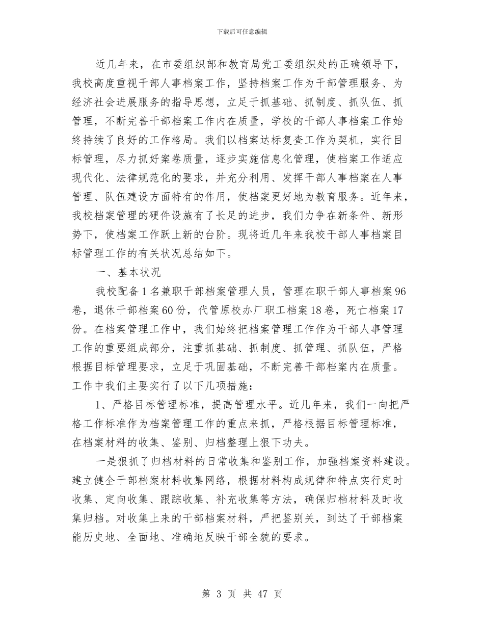 管理工作总结六篇与管理工作总结十篇汇编_第3页