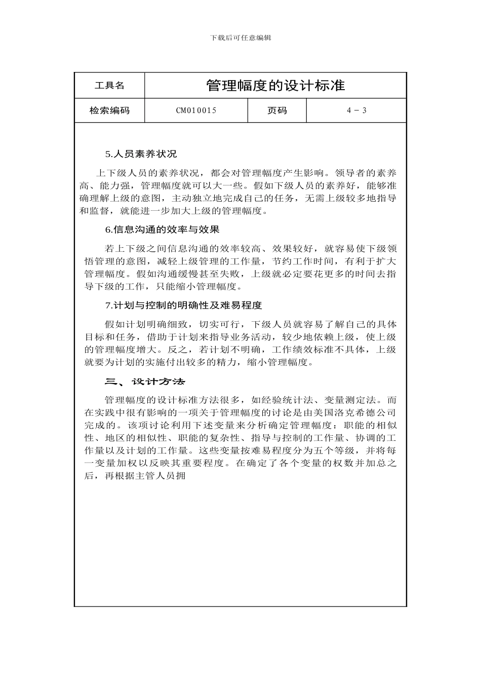 管理幅度的设计标准_第3页