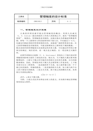 管理幅度的设计标准