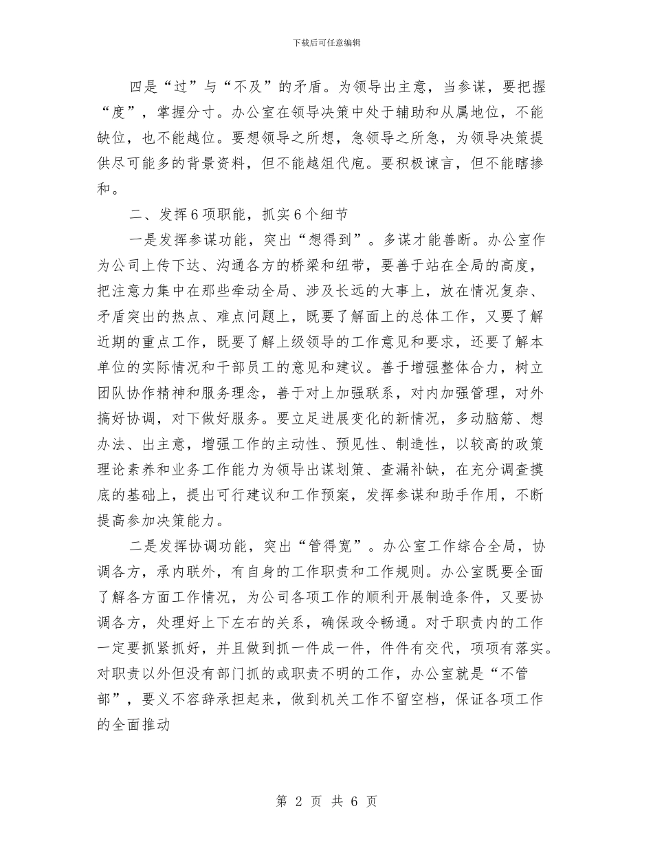 管理工作计划书范文与篮球联赛策划书范文汇编_第2页