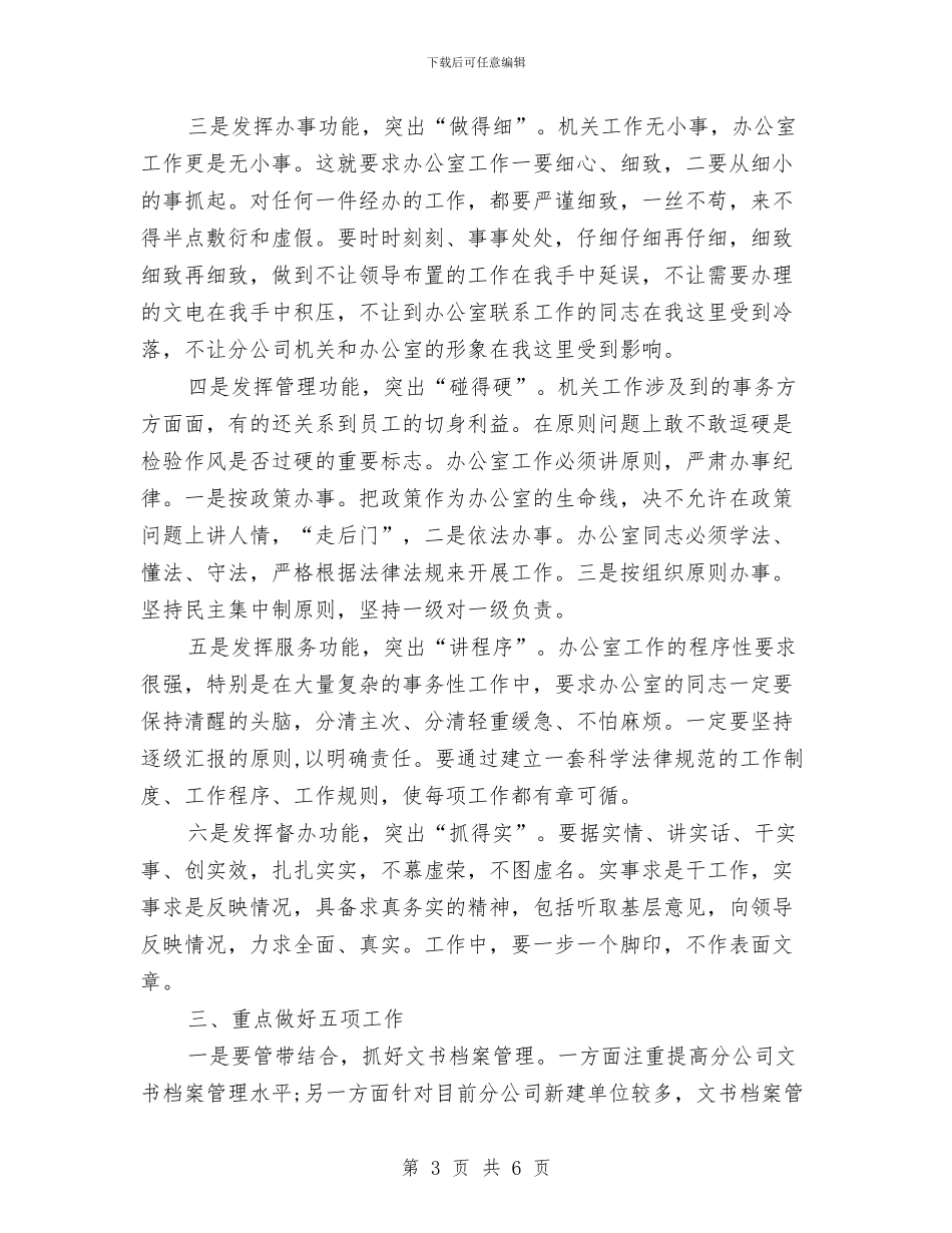 管理工作计划书范文与篮球联赛策划书范文汇编_第3页