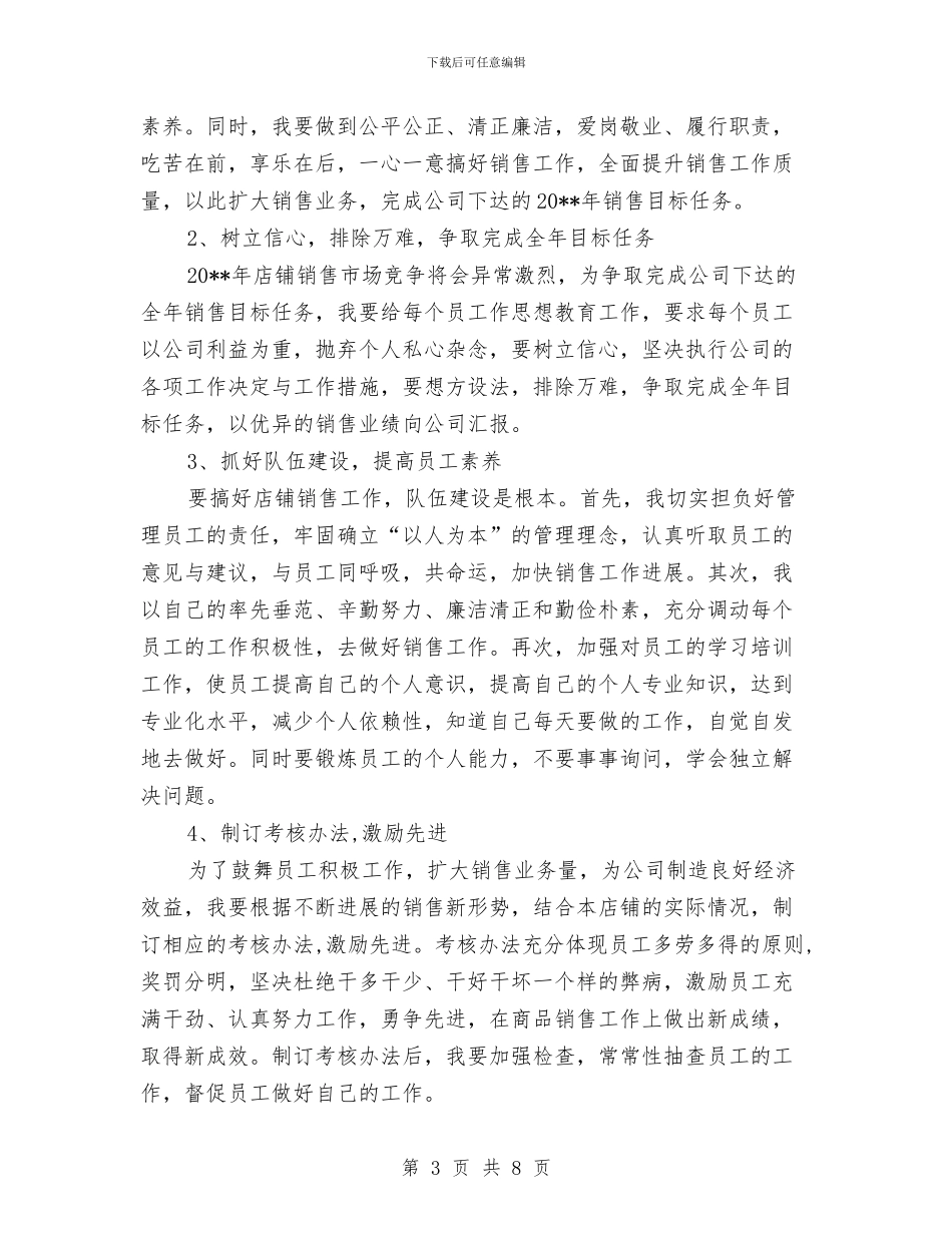 管理工作述职报告与管理工程系科学发展观活动大总结汇报汇编_第3页