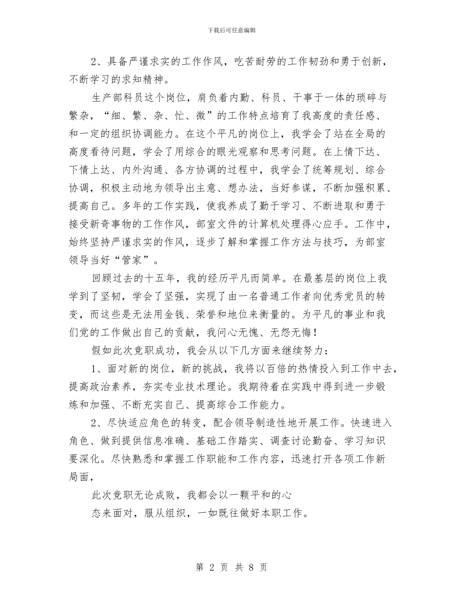 管理干部竞争职务演讲稿与管理承诺书范文4篇汇编_第2页
