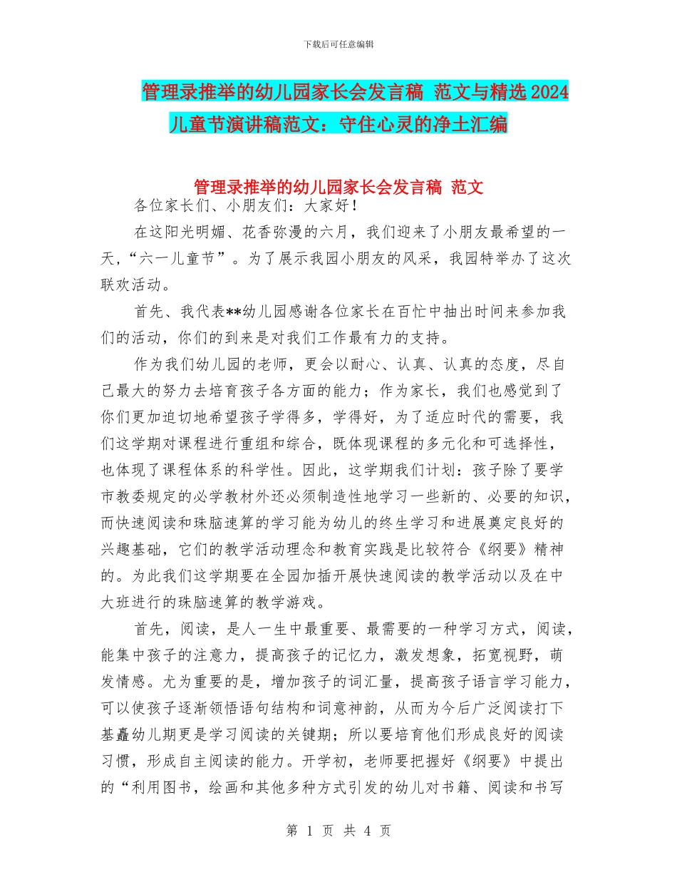 管理录推荐的幼儿园家长会发言稿_第1页