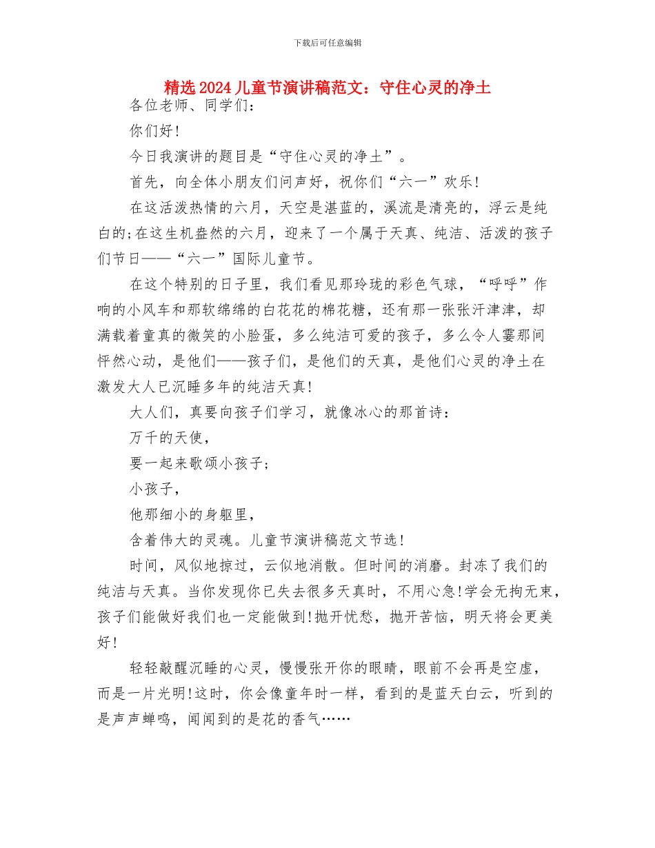 管理录推荐的幼儿园家长会发言稿_第3页