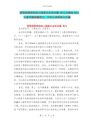 管理录推荐的幼儿园家长会发言稿