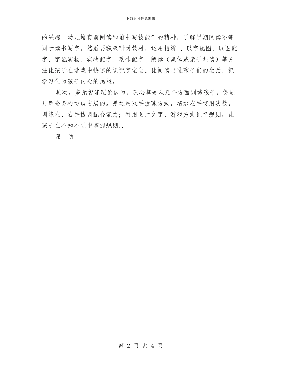 管理录推荐的幼儿园家长会发言稿-范文与精选15年度最新儿童节演讲稿范文汇编_第2页