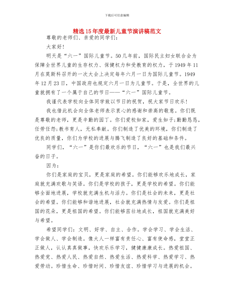 管理录推荐的幼儿园家长会发言稿-范文与精选15年度最新儿童节演讲稿范文汇编_第3页