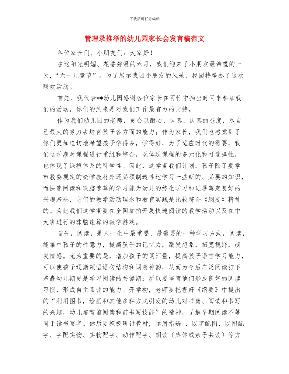 管理录推荐的幼儿园家长会发言稿与管理录推荐的幼儿园家长会发言稿范文汇编_第3页