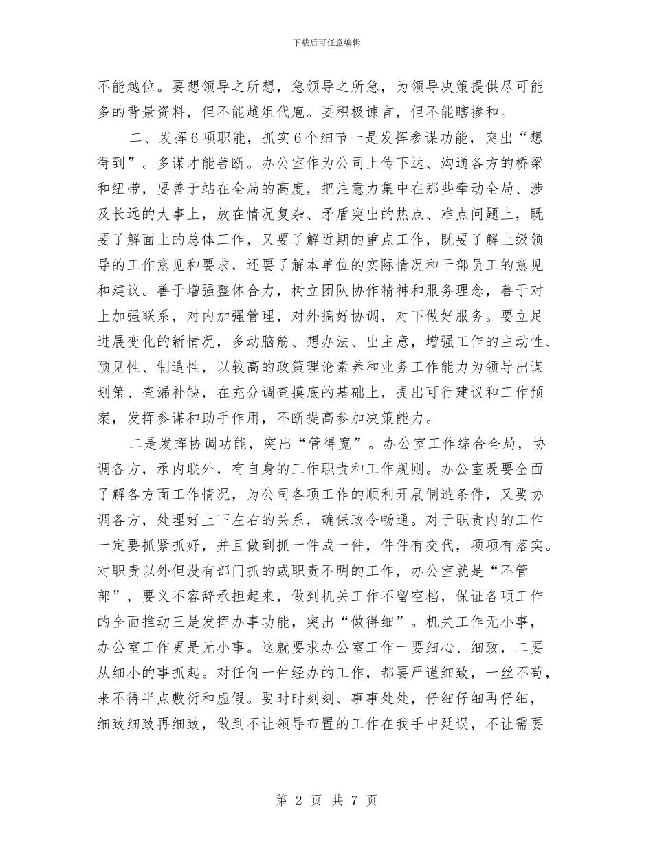 管理工作计划书与管理工作计划书范文汇编_第2页