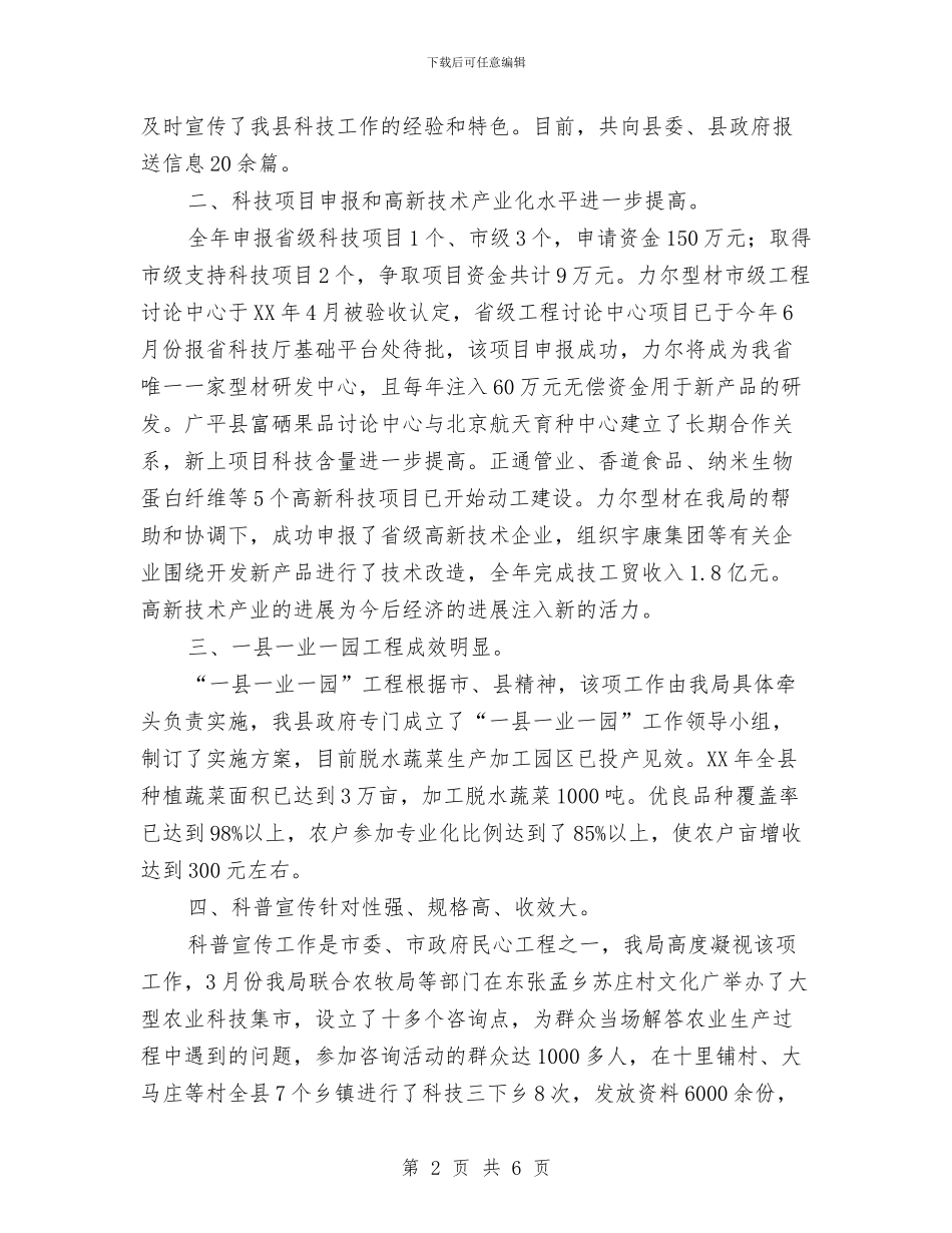 管理工作指标完成情况自查报告与管理心得体会汇编_第2页