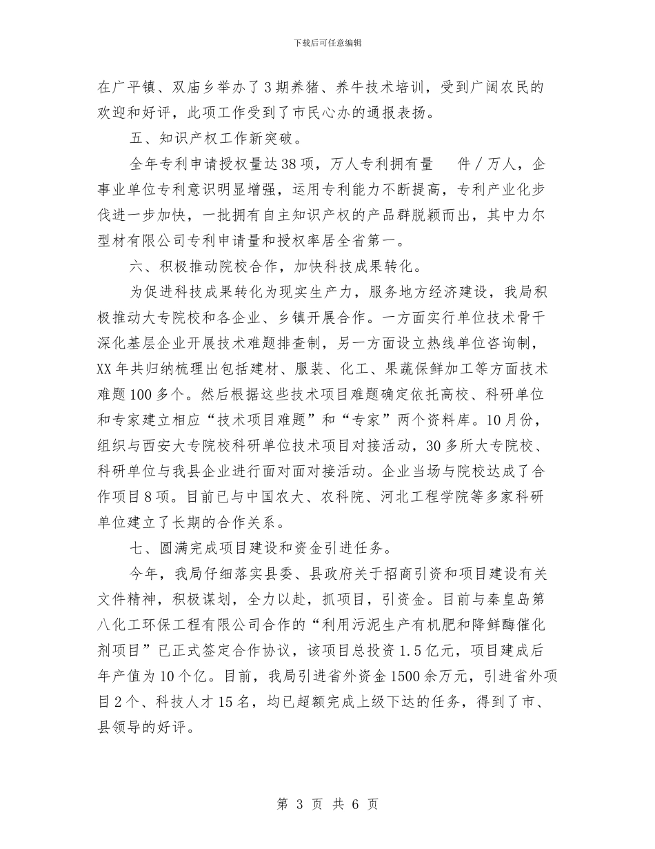 管理工作指标完成情况自查报告与管理心得体会汇编_第3页