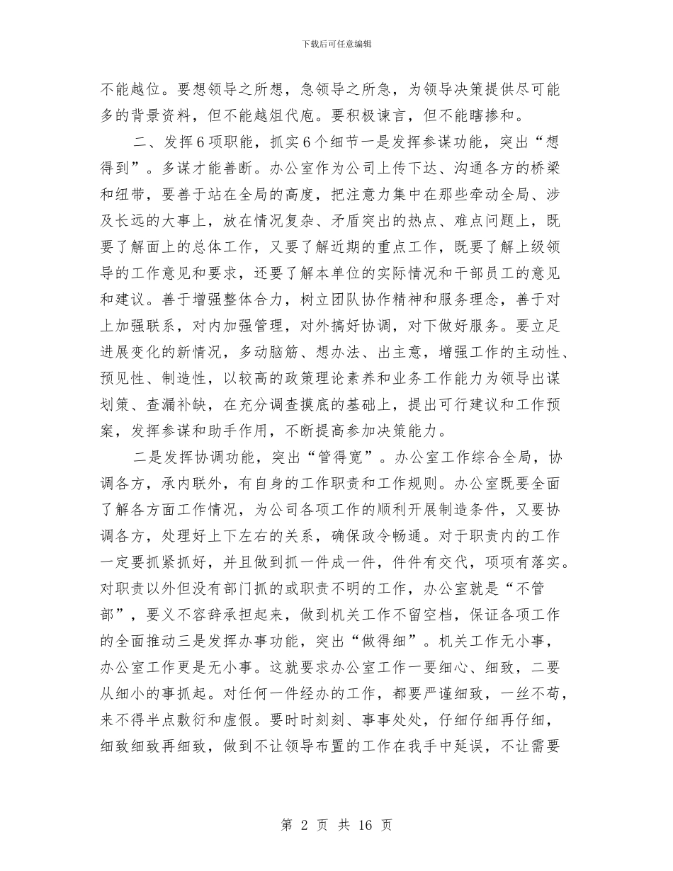 管理工作计划书与管理整改方案4篇汇编_第2页