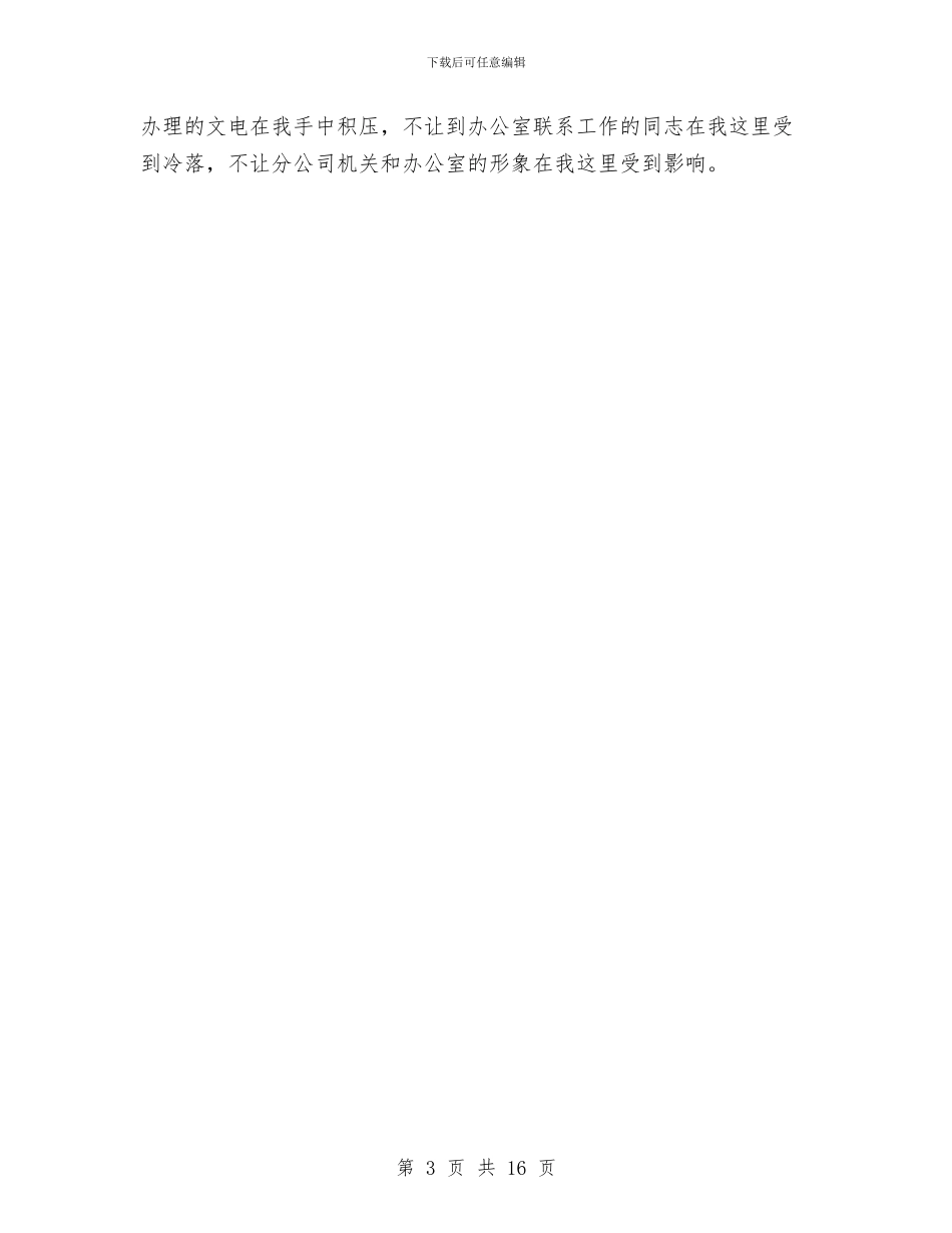 管理工作计划书与管理整改方案4篇汇编_第3页