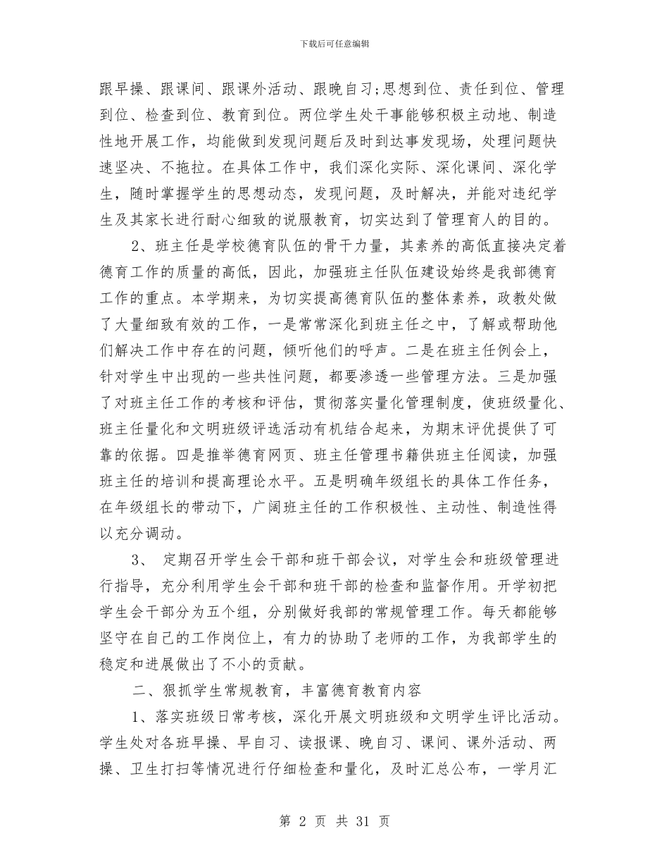 管理工作总结范文精选与管理工程系科学发展观活动大总结汇报汇编_第2页