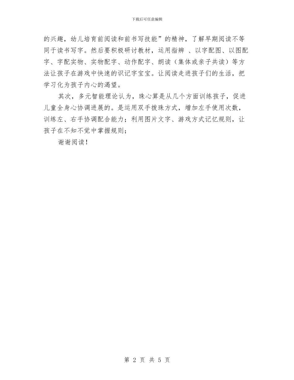 管理录推荐的幼儿园家长会发言稿与精编幼儿园家长评语汇编_第2页