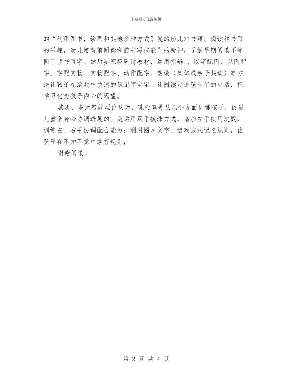管理录推荐的幼儿园家长会发言稿与精编教师教学自我成长心得体会汇编_第2页