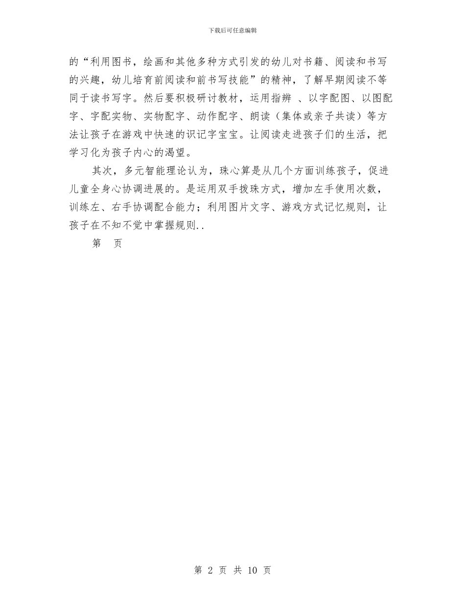 管理录推荐的幼儿园家长会发言稿范文与精选三年级教师工作总结范文汇编_第2页