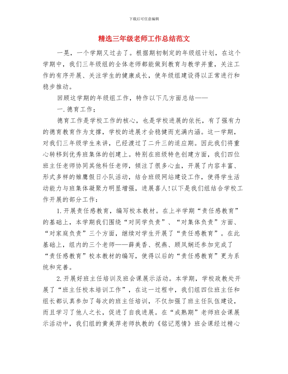 管理录推荐的幼儿园家长会发言稿范文与精选三年级教师工作总结范文汇编_第3页