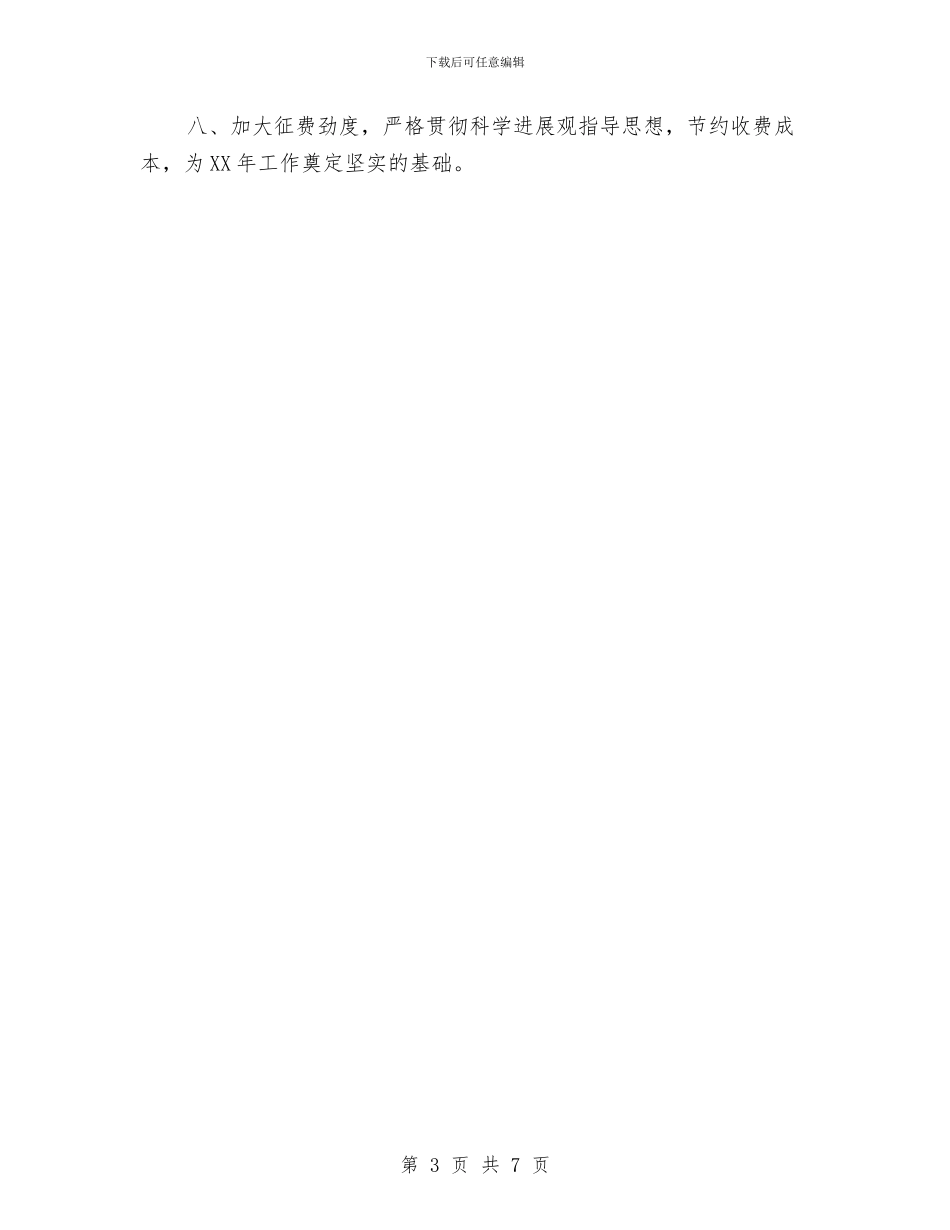 管理所年度工作总结暨工作计划与管理科副科长挂职工作总结汇编_第3页