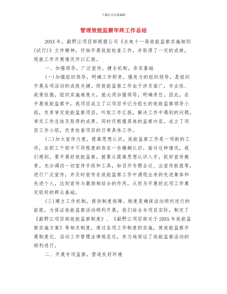 管理支行系统个人学习心得体会与管理效能监察年终工作总结汇编_第3页