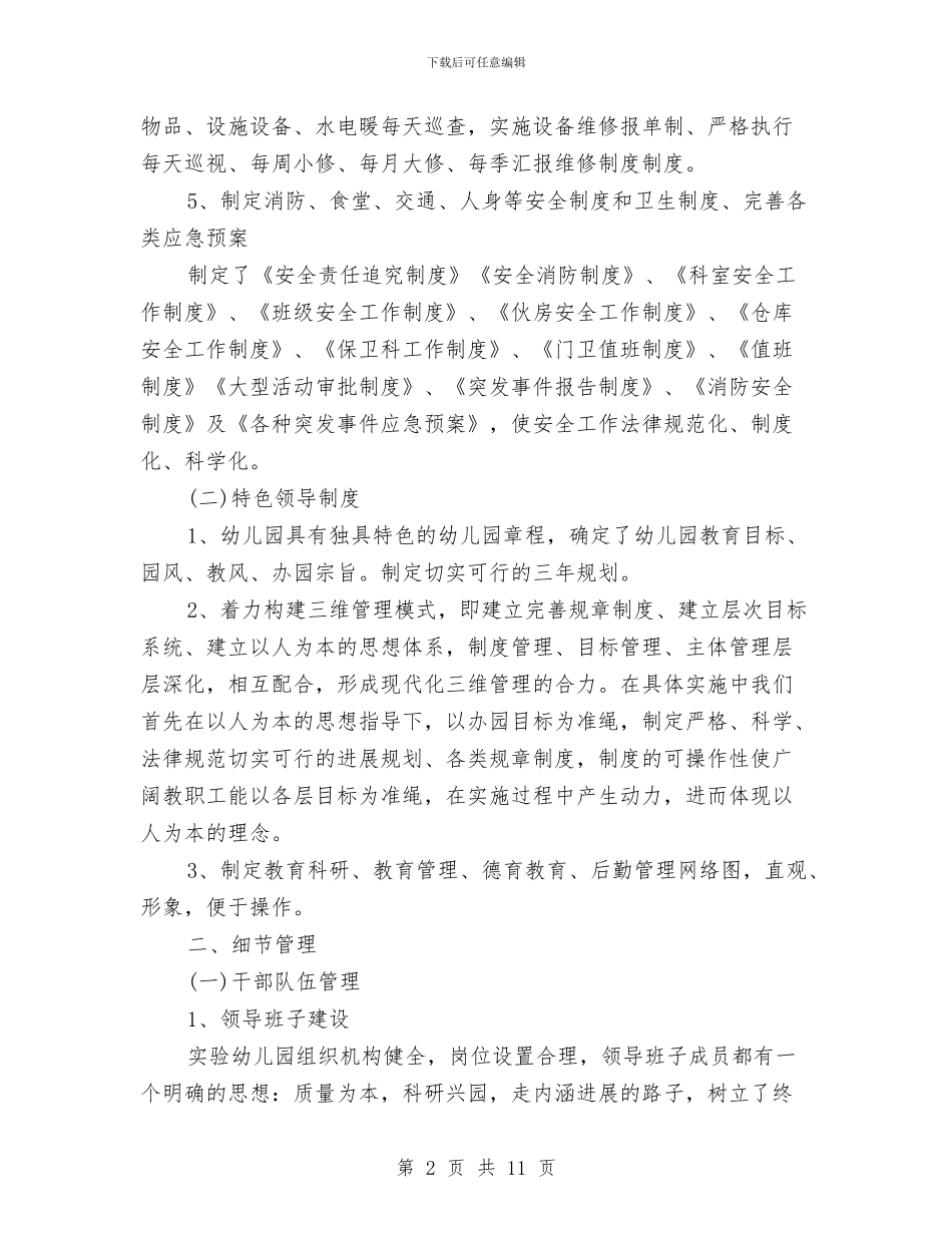 管理文化建设年度工作总结与管理班培训学习阶段性总结汇编_第2页