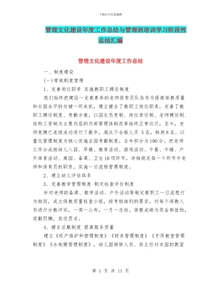 管理文化建设年度工作总结与管理班培训学习阶段性总结汇编