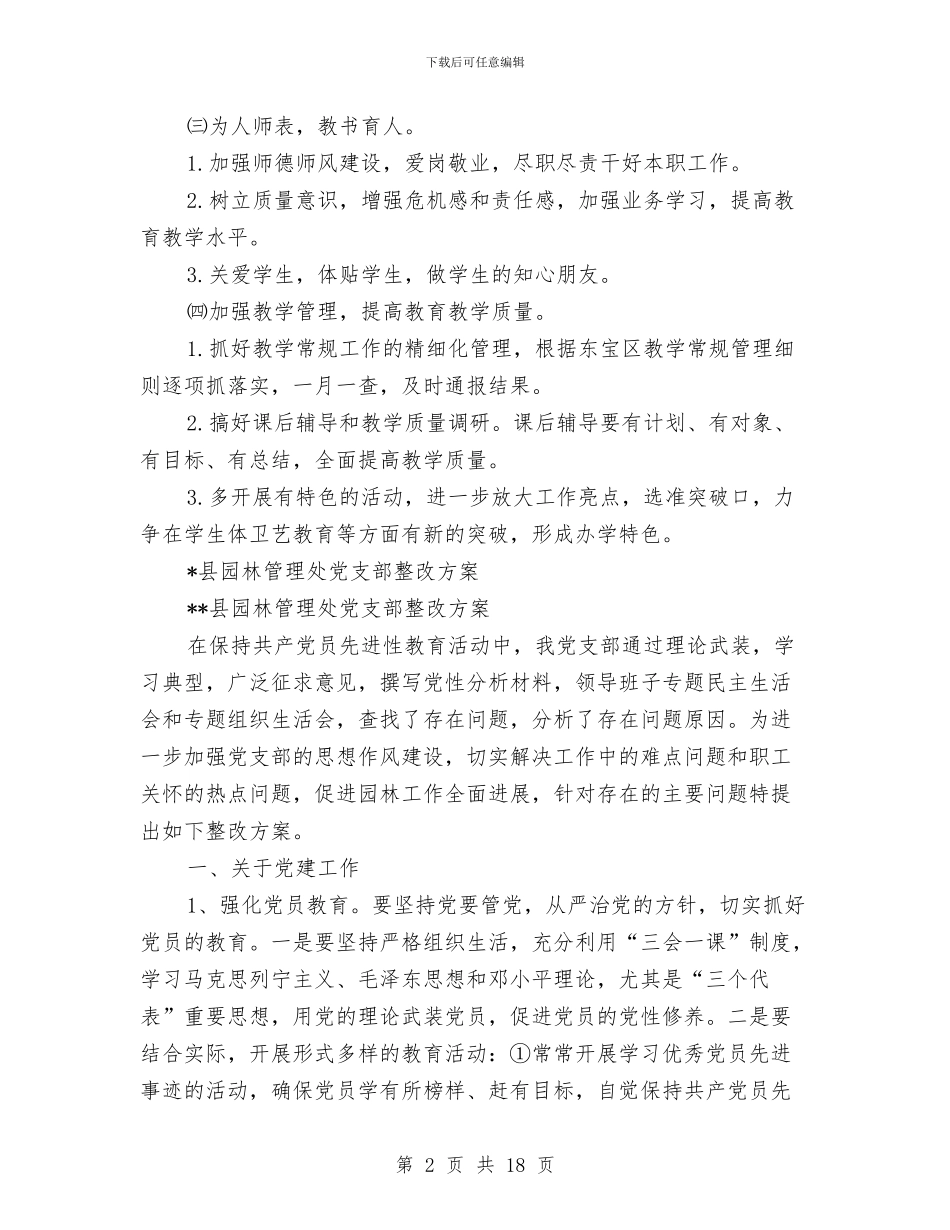 管理整改方案4篇与管理科科长竞职演讲稿汇编_第2页