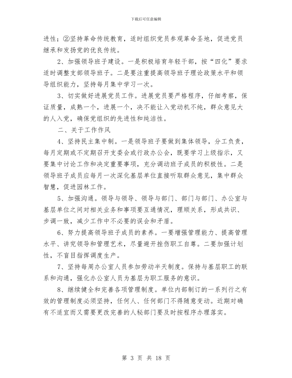 管理整改方案4篇与管理科科长竞职演讲稿汇编_第3页