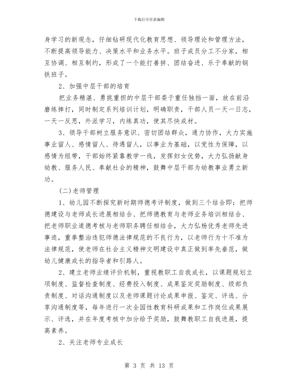 管理文化建设年度工作总结与管理科副科长挂职工作总结汇编_第3页