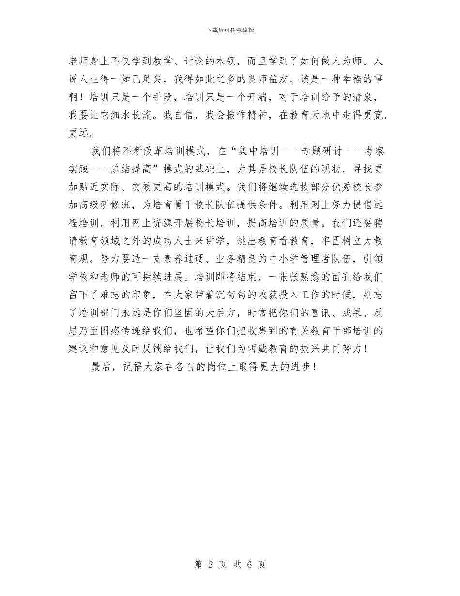管理班培训学习阶段性总结与管理科副科长挂职工作总结汇编_第2页
