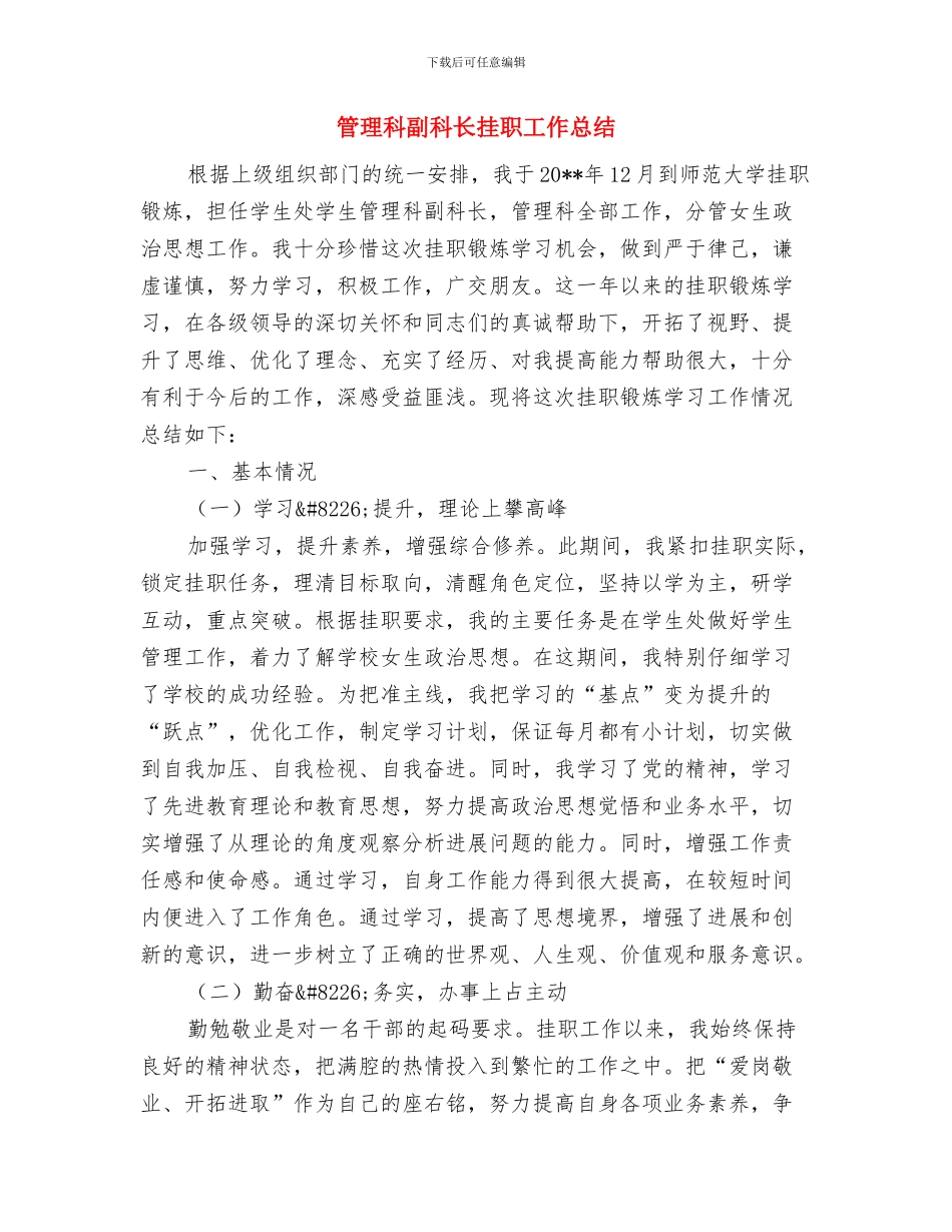 管理班培训学习阶段性总结与管理科副科长挂职工作总结汇编_第3页