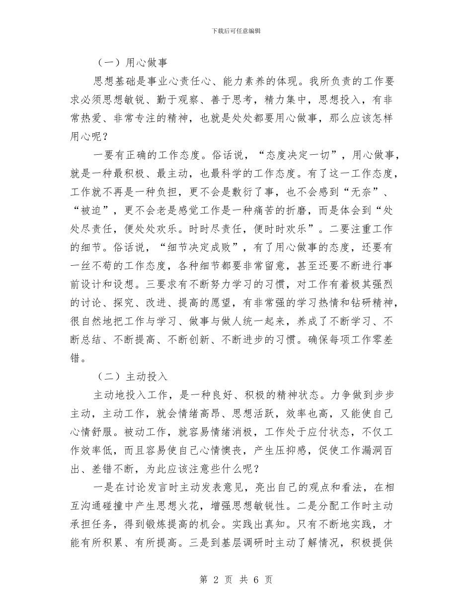管理无小事细节定成败演讲稿与篮球比赛开闭幕式致辞汇编_第2页