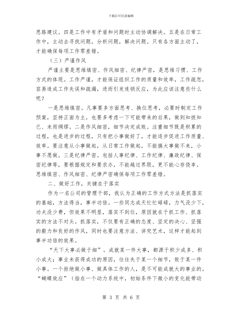 管理无小事细节定成败演讲稿与篮球比赛开闭幕式致辞汇编_第3页