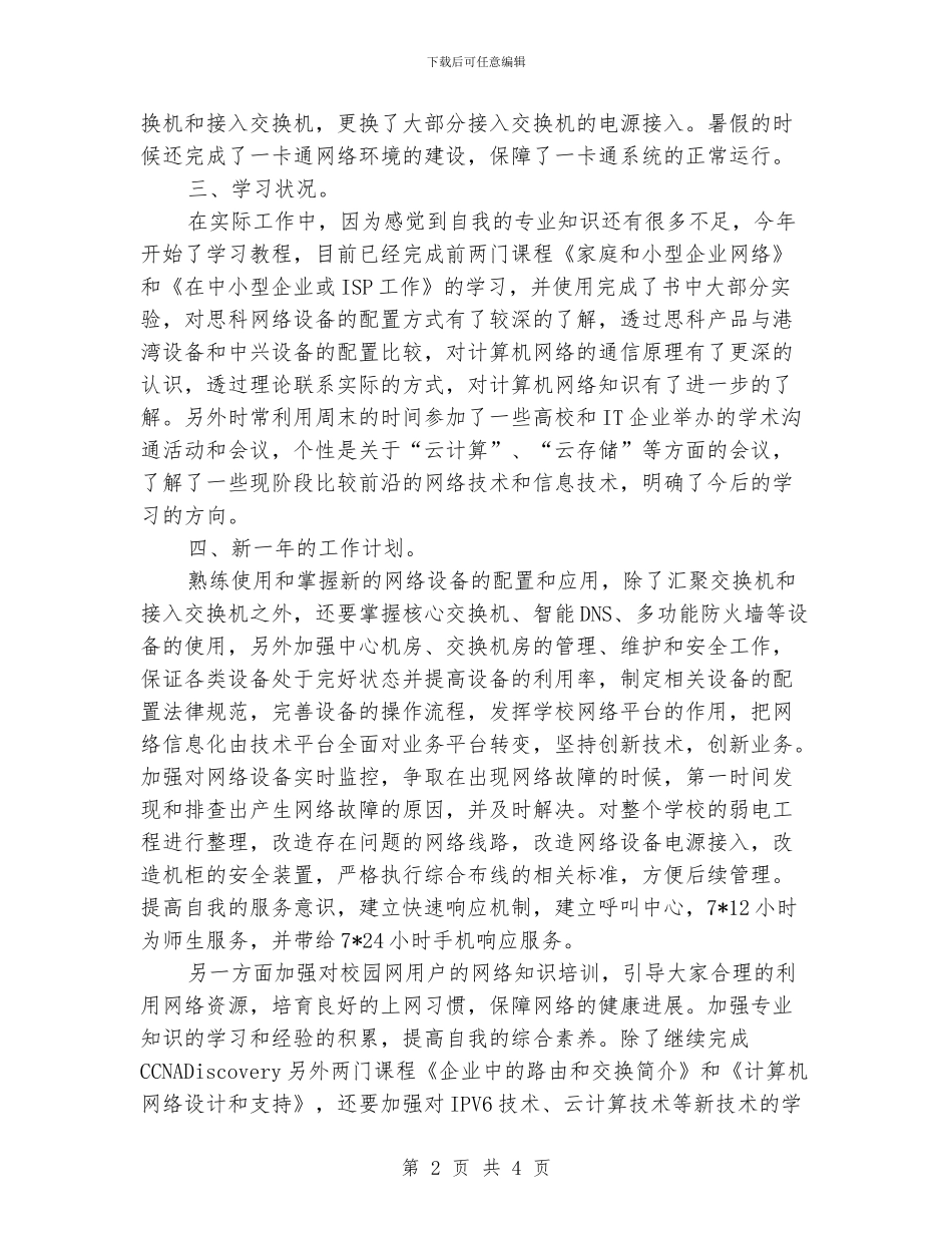 管理年终总结范例_第2页