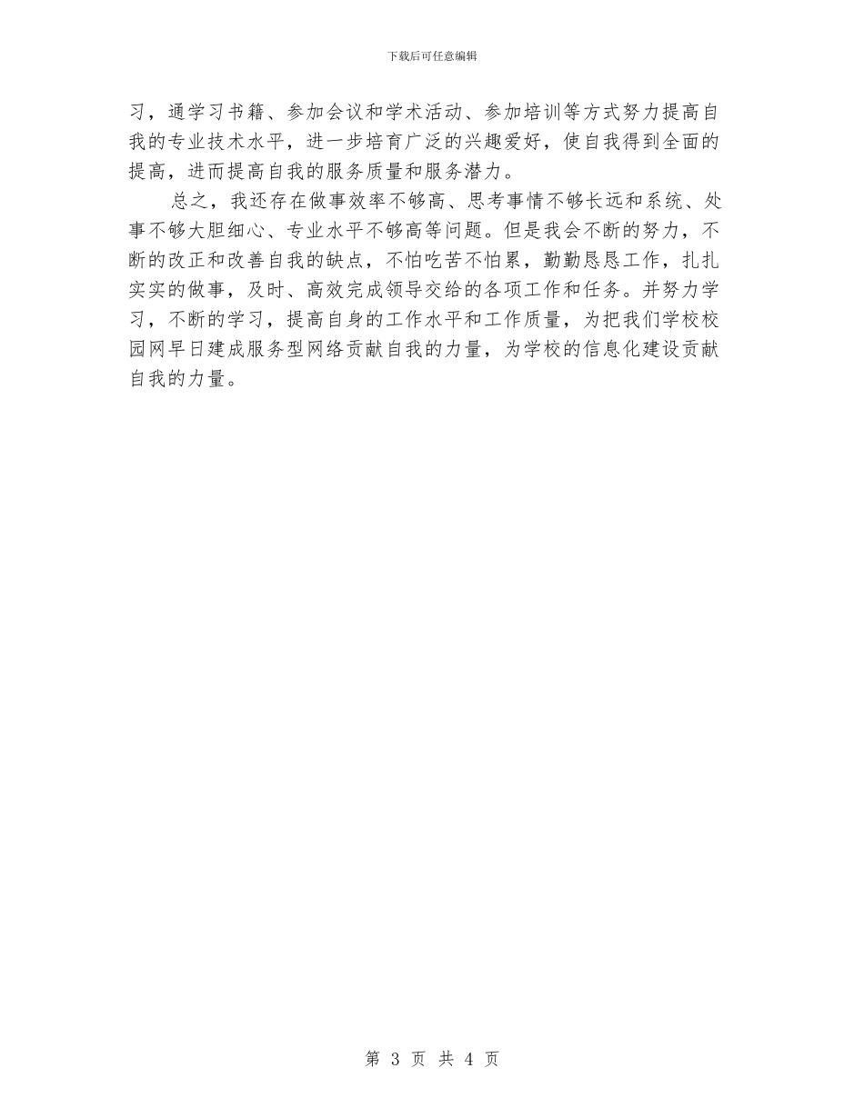 管理年终总结范例_第3页