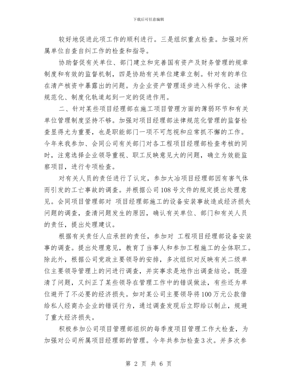 管理监督2024年终总结范文与管理部门、班组安全活动管理制度汇编_第2页