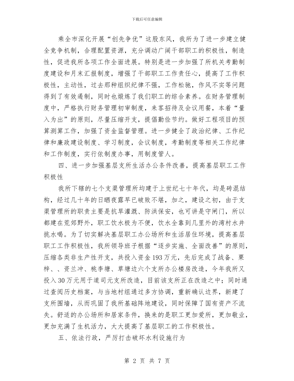 管理所安全管理工作汇报与管理支行系统个人学习心得体会汇编_第2页