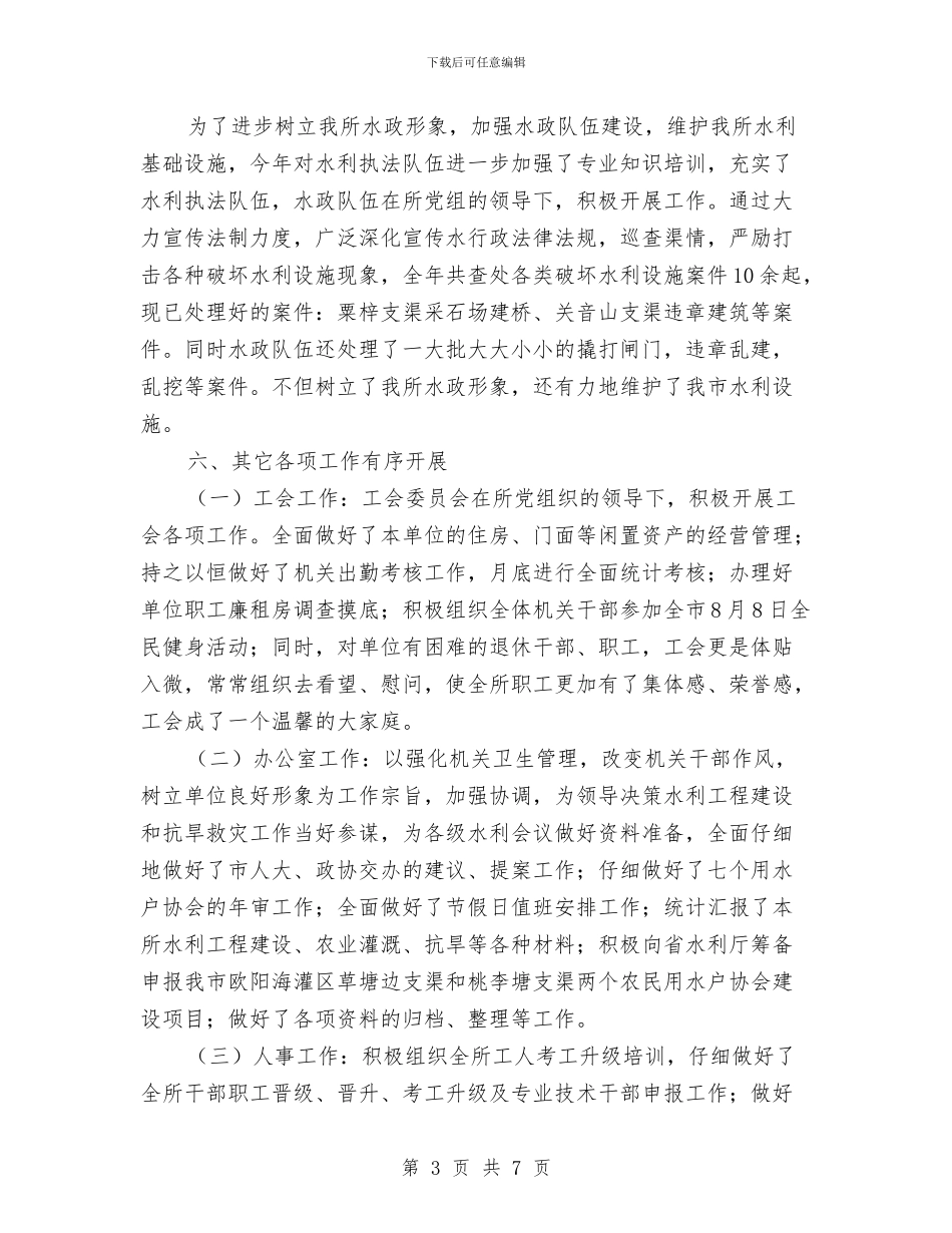 管理所安全管理工作汇报与管理支行系统个人学习心得体会汇编_第3页