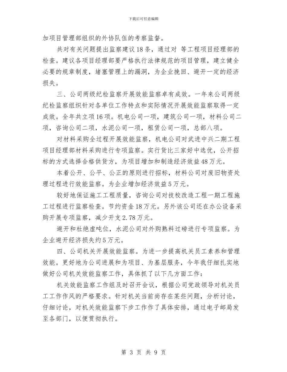 管理监督2024年终总结范文与箱管2024年度工作总结范文汇编_第3页