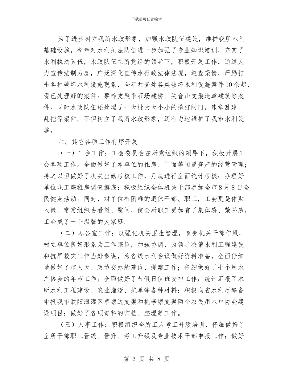管理所安全管理工作汇报与管理所年度工作总结暨工作计划汇编_第3页