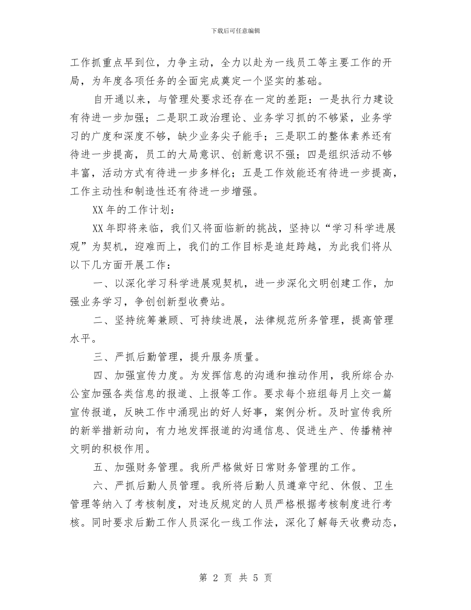 管理所年度工作总结暨工作计划与管理支行系统个人学习心得体会汇编_第2页