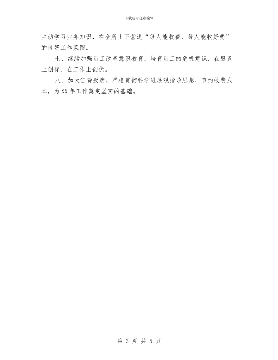 管理所年度工作总结暨工作计划与管理支行系统个人学习心得体会汇编_第3页