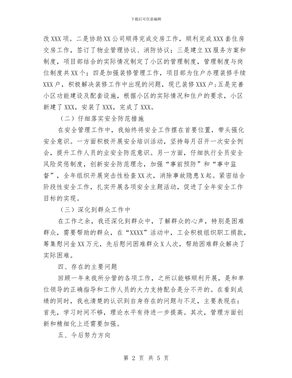 管理站副站长述职述廉工作总结与管理部试用期转正工作总结汇编_第2页