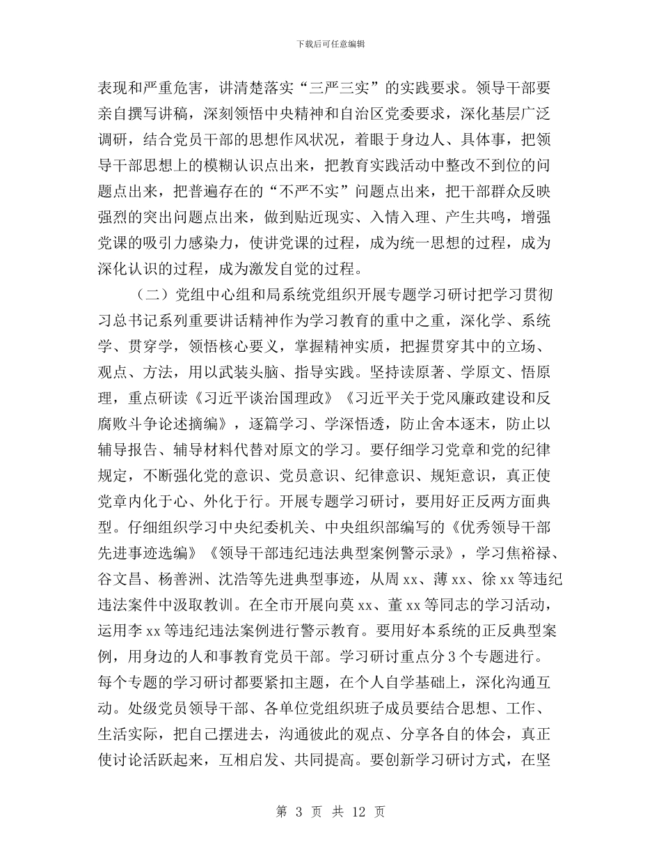 管理系统“三严三实”专题教育实施方案与管理部“三严三实”第三专题学习研讨会个人发言稿汇编_第3页