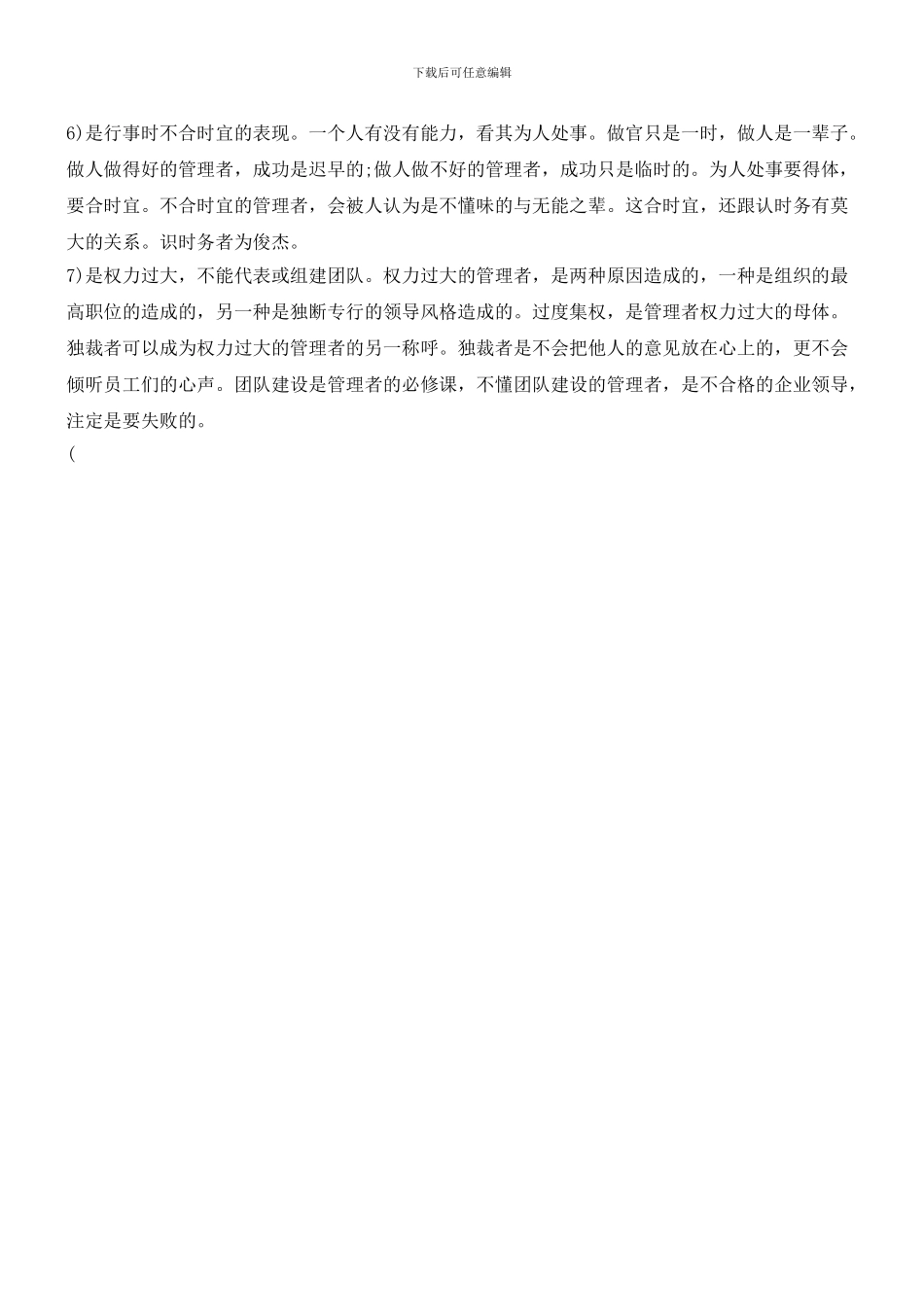 管理者失败的原因不外乎这七个_第2页