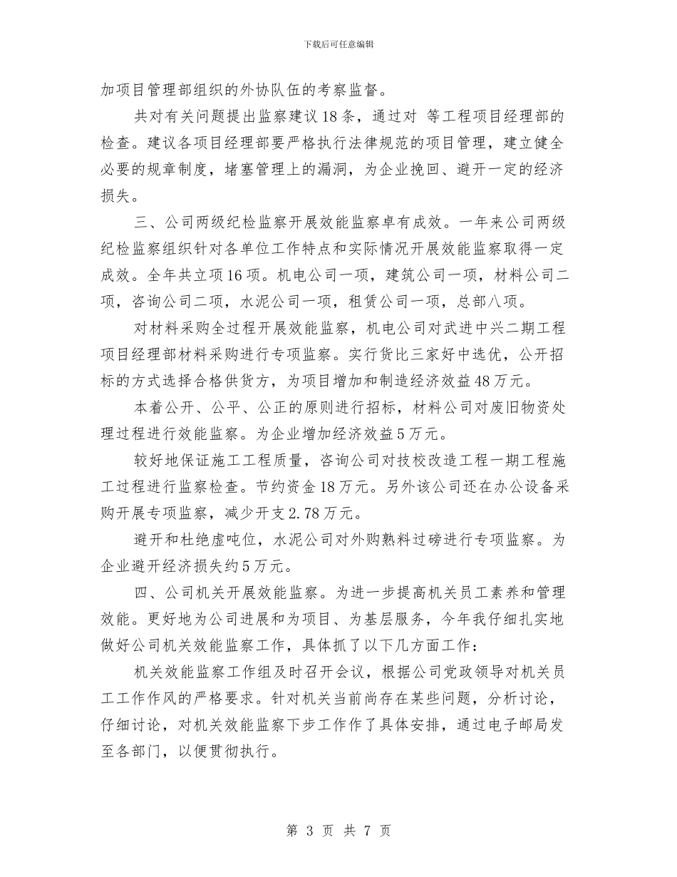 管理监督2024年终总结范文与管道防腐公司团委2024年工作总结汇编_第3页