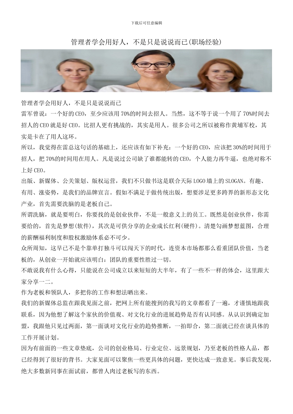 管理者学会用好人_第1页