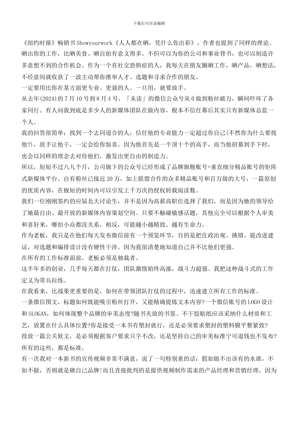 管理者学会用好人_第2页