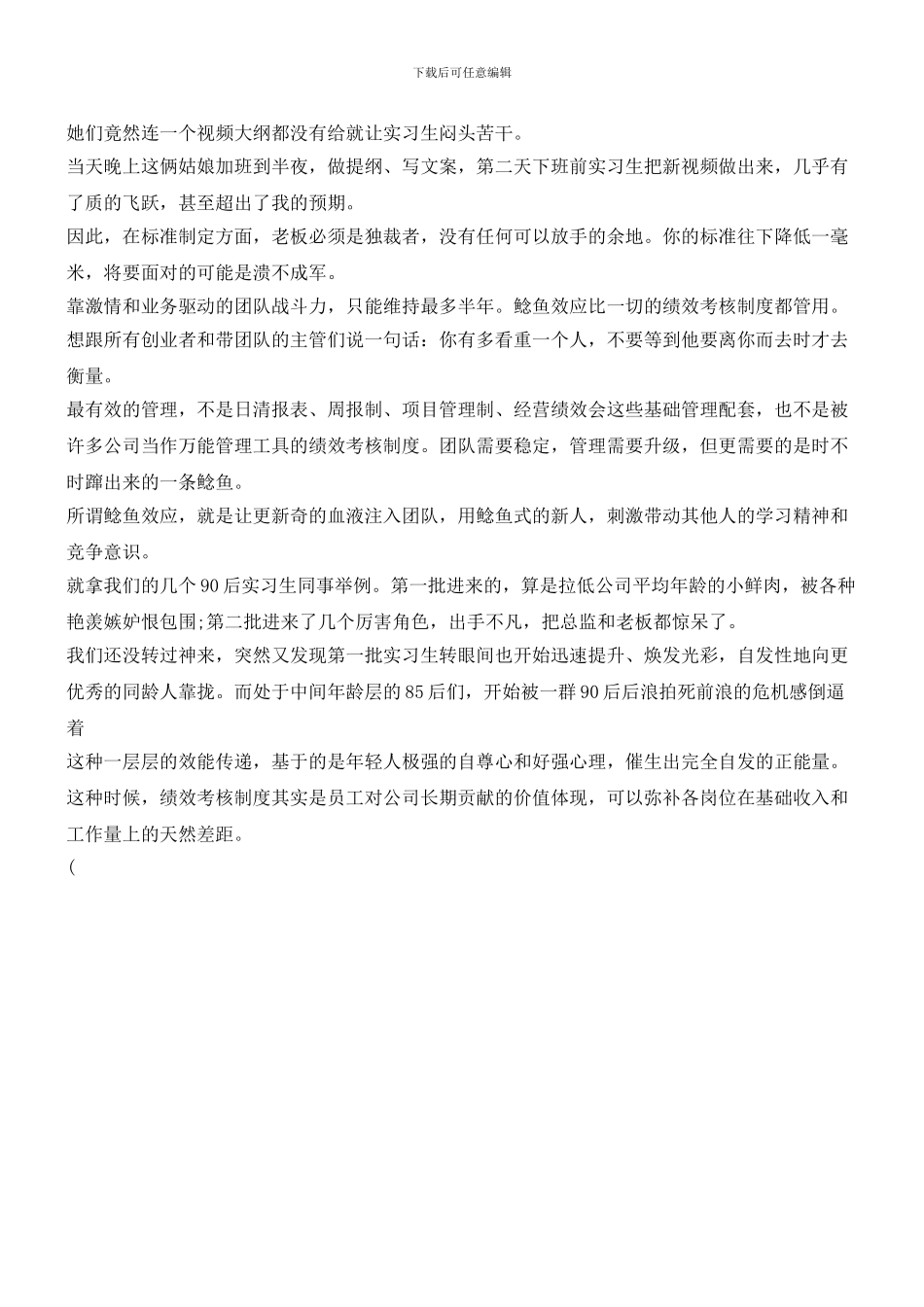 管理者学会用好人_第3页